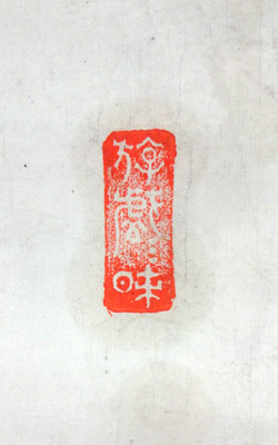 山崎弁栄 3