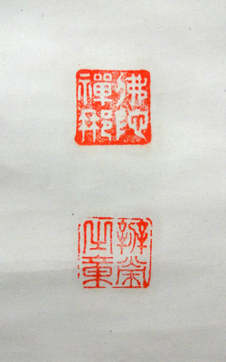 山崎弁栄 3