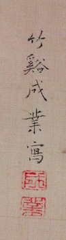 中林竹渓 3