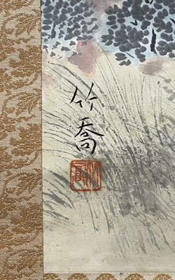  小野竹喬 4