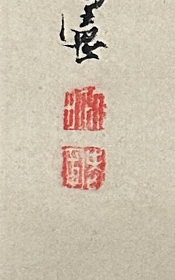 田能村竹田 梁川星巌