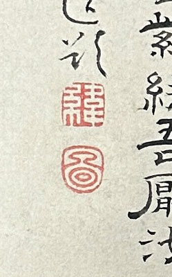 田能村竹田 梁川星巌