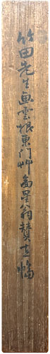田能村竹田 梁川星巌