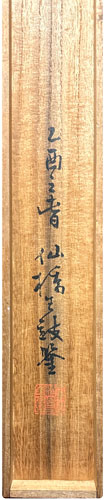 田能村竹田 梁川星巌