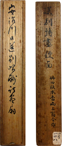 Tanomura Chikuden / Hoashi Kyou / Hirose Shusui 7