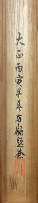 中林竹洞 7