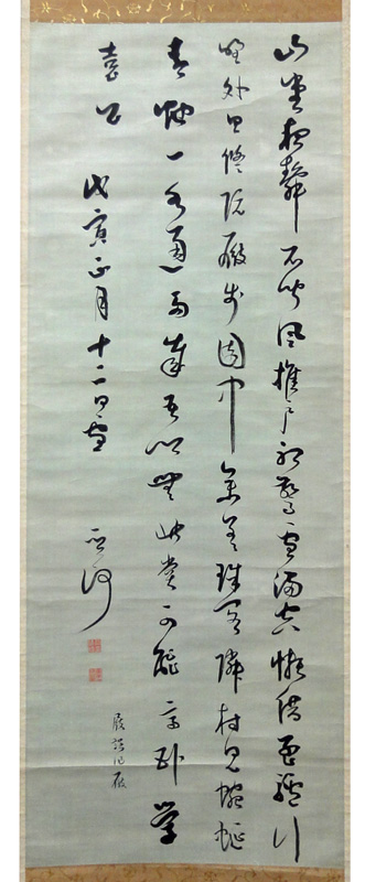 菅茶山 3