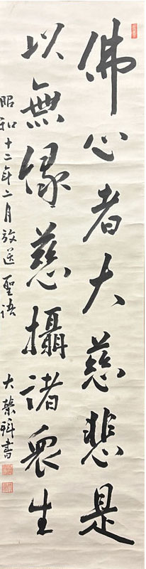 金子大栄