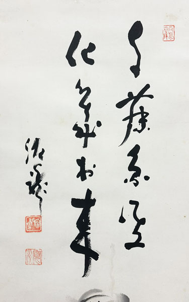 寛州宗潤(泥龍) 