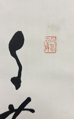 寛州宗潤(泥龍) 