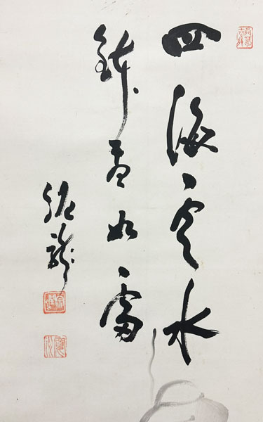 寛州宗潤(泥龍) 