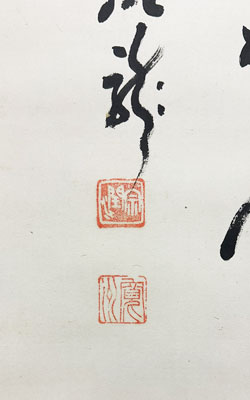 寛州宗潤(泥龍) 