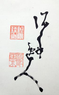  Takahashi Deishu 3