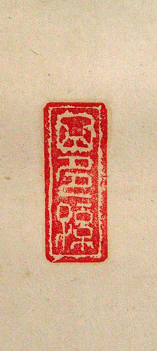 全提要宗(伝衣室) 4