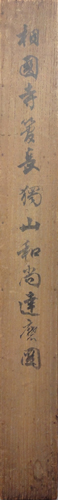 DokuzanGengi (Hashimoto Dokuzan) 7