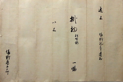 狩野栄信 花山院愛徳 三条公修 日野資矩 花山院愛徳 三条公修 日野資矩 4
