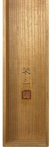 加藤栄三 5