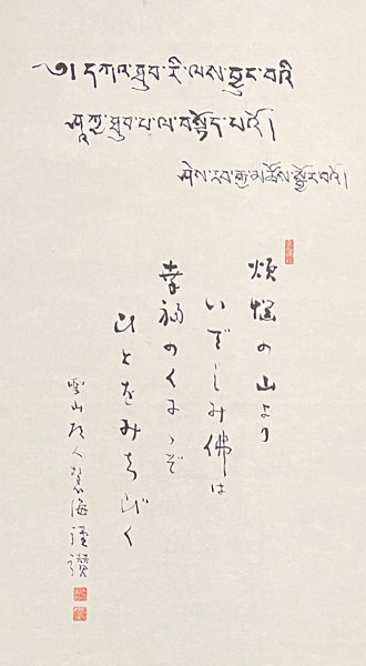 河口慧海 中村不折 5