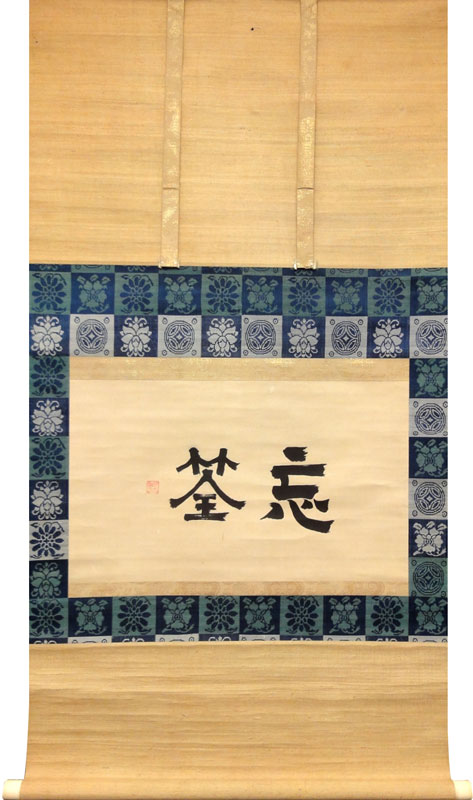 小堀遠州 1