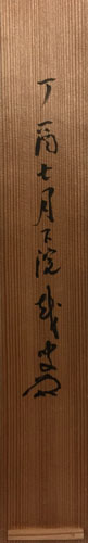  中野越南 4