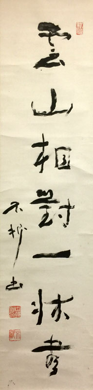  中村不折 2