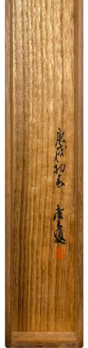 風外慧薫 5
