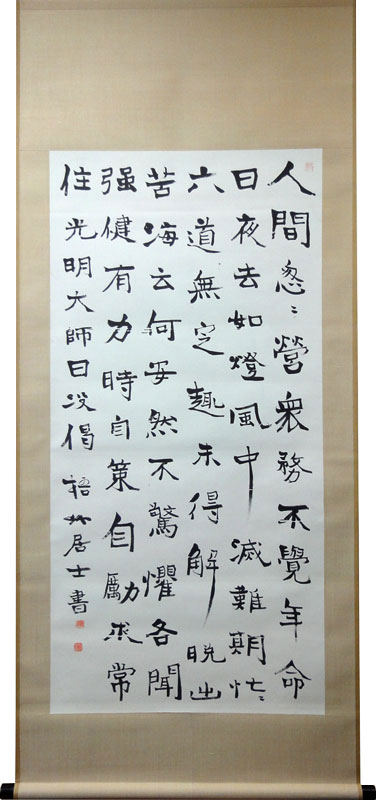 中林梧竹 日没無常偈/Web書画ミュージアム