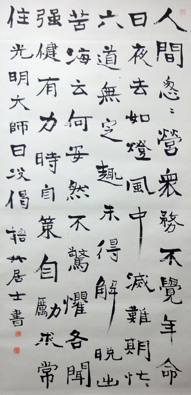 中林梧竹 日没無常偈/Web書画ミュージアム