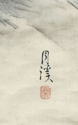 松村呉春