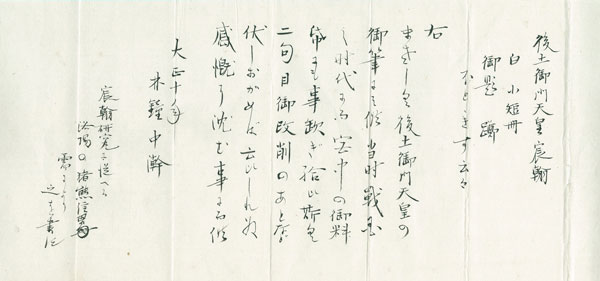 後土御門天皇 10