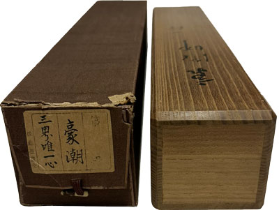 豪潮寛海