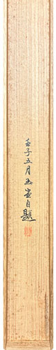  川合玉堂 6