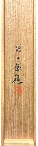 川合玉堂