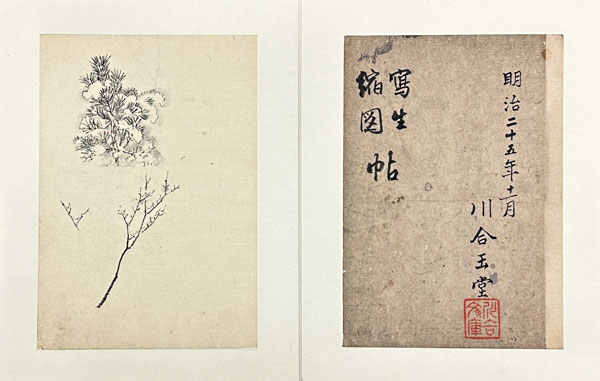 川合玉堂 1