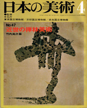 白隠禅師2