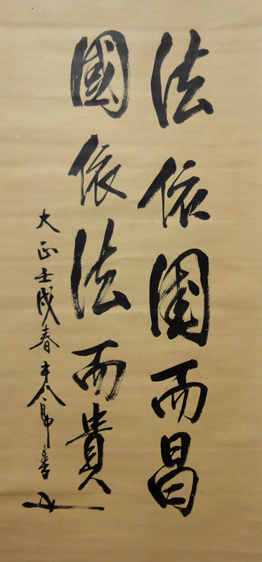東郷平八郎 詩書/Web書画ミュージアム/長良川画廊