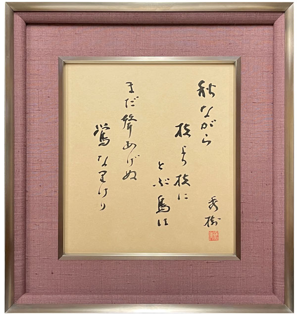  湯川秀樹 1