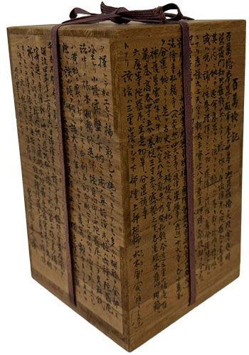 百万塔（自心印陀羅尼経収納）