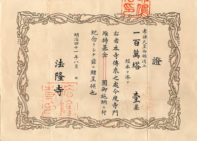 百万塔 （自心印陀羅尼経収納） 9