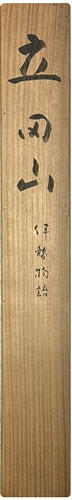 梥本一洋