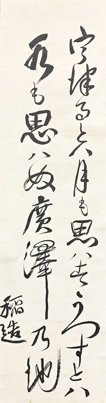 新渡戸稲造
