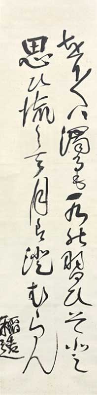 新渡戸稲造