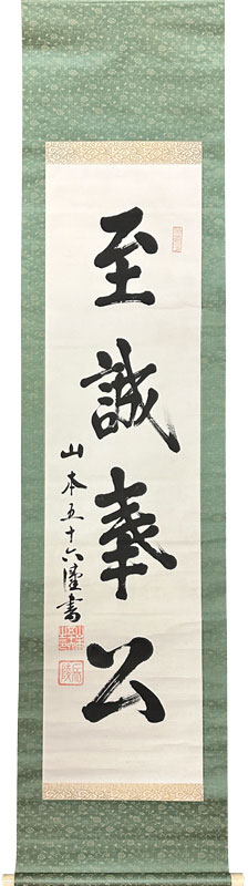 山本五十六
