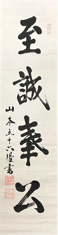 山本五十六