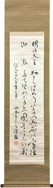 山本五十六