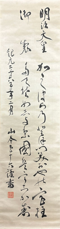 山本五十六