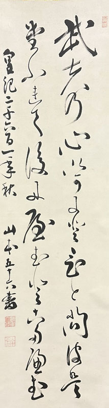 山本五十六