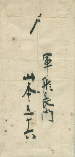 山本五十六 3