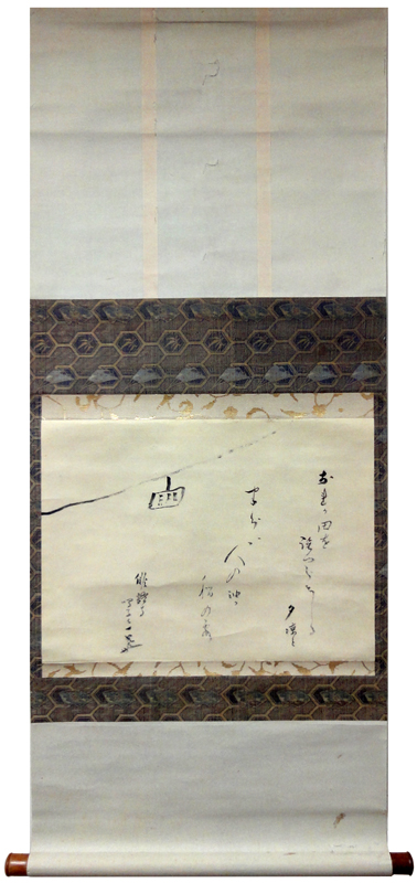 小林一茶 鳴子画賛/書画ミュージアム