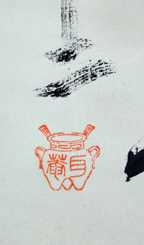 松永安左エ門(耳庵)4